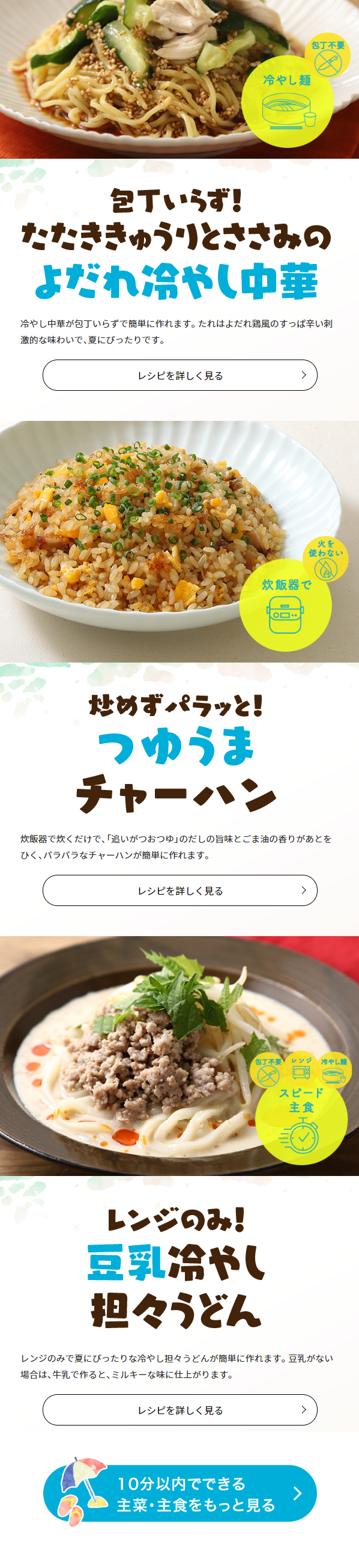 なすレシピ＆夏のおうちごはんのLPデザイン（惣菜・おかず・料理／ブルー系／かわいい系）スマホ版