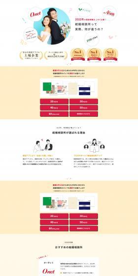 結婚相談比較ネットのLPデザイン（診断・マッチング・まとめ／ホワイト系／爽やか系）PC版