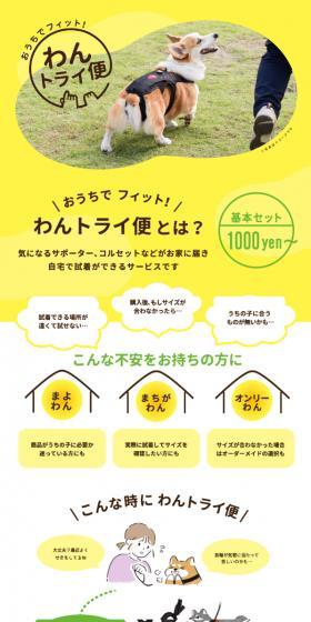 わんトライ便のLPデザイン（ペットフード ・ ペット用品／イエロー系／かわいい系）スマホ版
