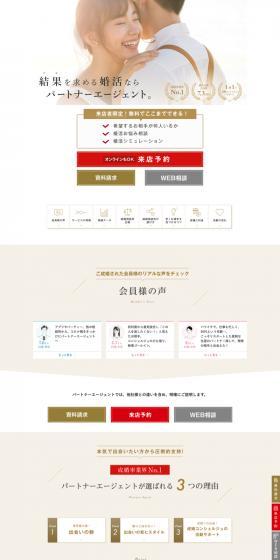 Partner Agent LP design (Diagnosis, Matching, and Summary / White-based / Refreshing type) PC version