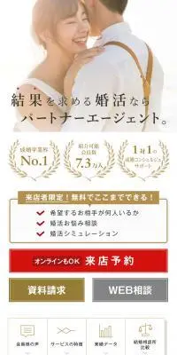 パートナーエージェントのLPデザイン（診断・マッチング・まとめ／ホワイト系／爽やか系）スマホ版