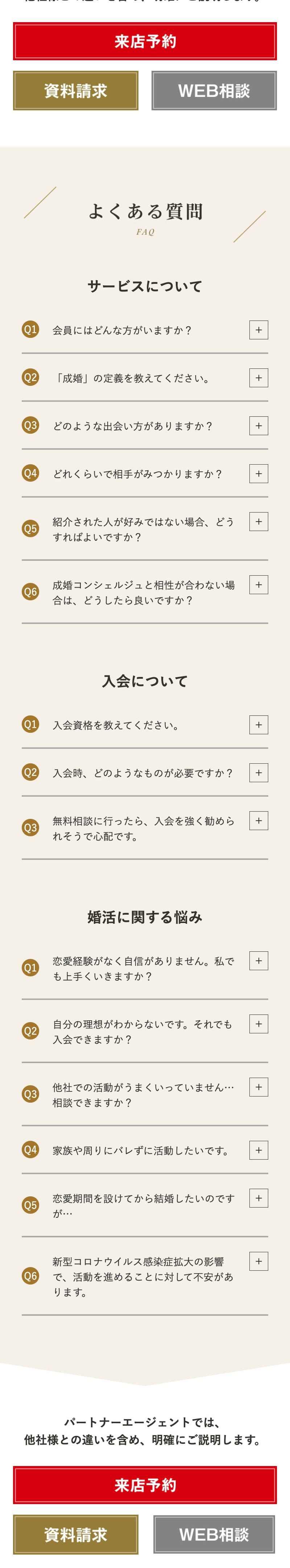 パートナーエージェントのLPデザイン（診断・マッチング・まとめ／ホワイト系／爽やか系）スマホ版