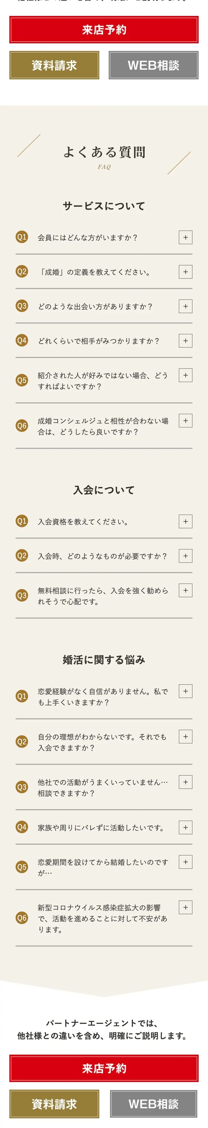 パートナーエージェントのLPデザイン（診断・マッチング・まとめ／ホワイト系／爽やか系）スマホ版