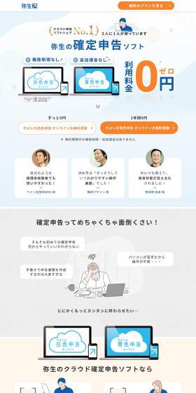 Yayoi's Tax Return Software LP design (Design, Apps, Systems / Shades of blue / Trust and Safety) PC version