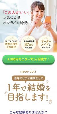 オンライン婚活naco-doのLPデザイン（診断・マッチング・まとめ／ホワイト系／爽やか系）スマホ版