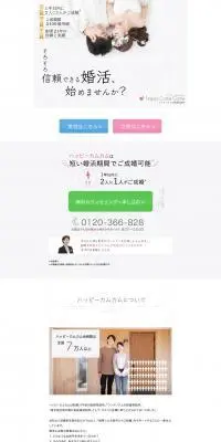 ハッピーカムカムのLPデザイン（診断・マッチング・まとめ／ホワイト系／かわいい系）PC版
