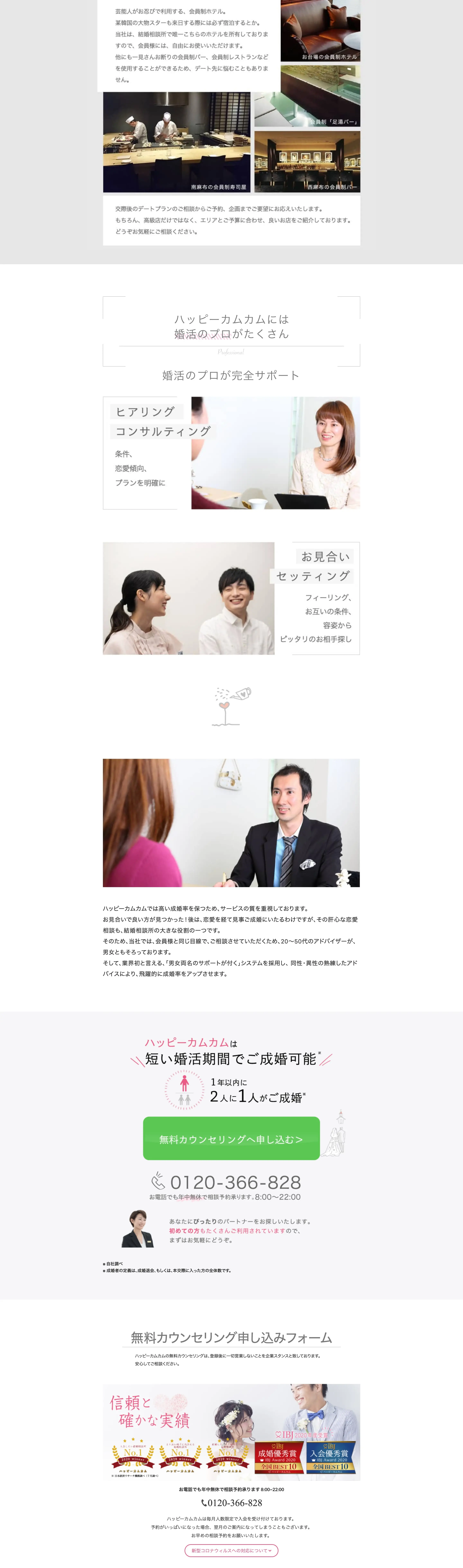 ハッピーカムカムのLPデザイン（診断・マッチング・まとめ／ホワイト系／かわいい系）PC版