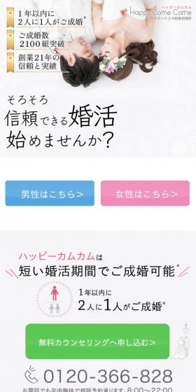 ハッピーカムカムのLPデザイン（診断・マッチング・まとめ／ホワイト系／かわいい系）スマホ版