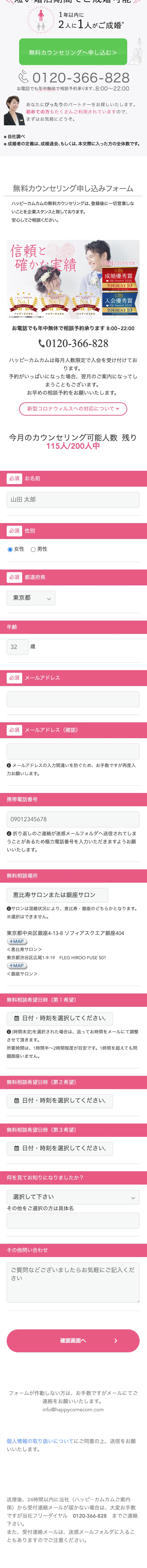 ハッピーカムカムのLPデザイン（診断・マッチング・まとめ／ホワイト系／かわいい系）スマホ版