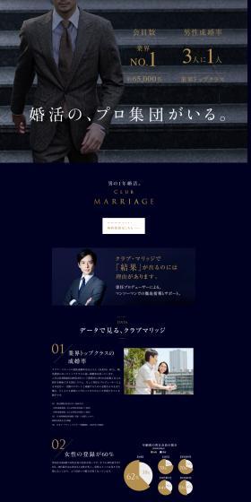 Club Marriage LP design (Diagnosis, Matching, and Summary / Black-colored / Luxury and celebrity) PC version