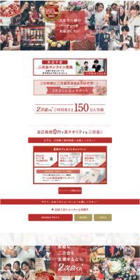 Niji-kai-kun LP design (Wedding / Red tones / Lively type) PC version