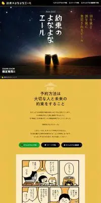 約束のよなよなエールのLPデザイン（ビール・発泡酒／イエロー系／マンガ・イラスト系）PC版
