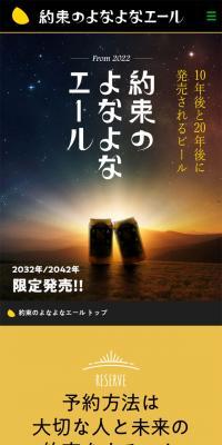 約束のよなよなエールのLPデザイン（ビール・発泡酒／イエロー系／マンガ・イラスト系）スマホ版