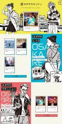 オオサカキリトリのLPデザイン（国内旅行・海外旅行／カラフル系／マンガ・イラスト系）PC版