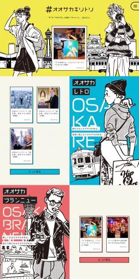 オオサカキリトリのLPデザイン（国内旅行・海外旅行／カラフル系／マンガ・イラスト系）PC版
