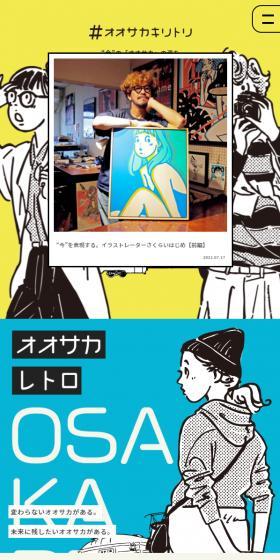 オオサカキリトリのLPデザイン（国内旅行・海外旅行／カラフル系／マンガ・イラスト系）スマホ版
