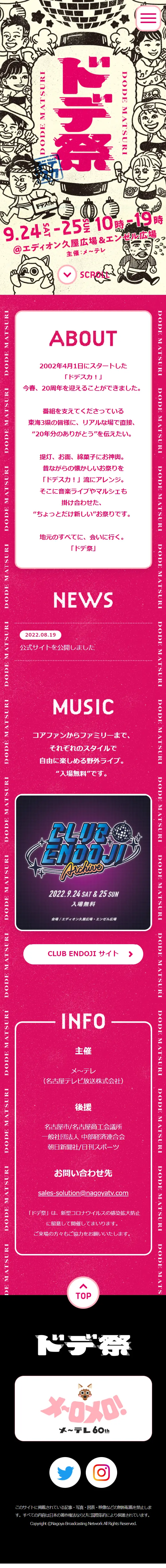 ドデ祭のLPデザイン（イベント・キャンペーン・体験／ピンク系／かわいい系）スマホ版