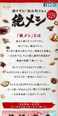 絶メシのLPデザイン（ニュース・ドラマ・バラエティ／レッド系／にぎやか系）スマホ版