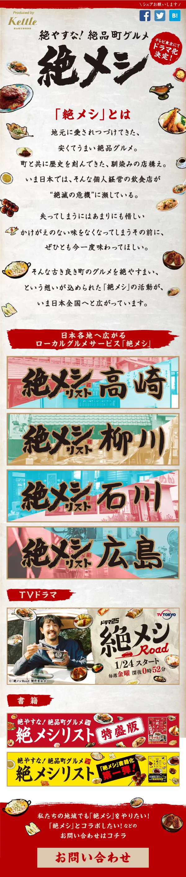 絶メシのLPデザイン（ニュース・ドラマ・バラエティ／レッド系／にぎやか系）スマホ版