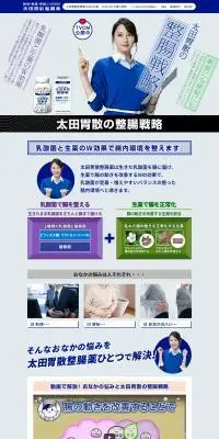 太田胃散整腸薬 デ・ルモア錠スペシャルサイトのLPデザイン（応急手当・保護用品／ブルー系／信頼・安心系）PC版