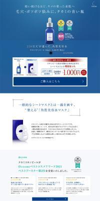 Takami Skinpeel LP design (Skincare, Bodycare, Haircare / Shades of blue / Refined style) PC version