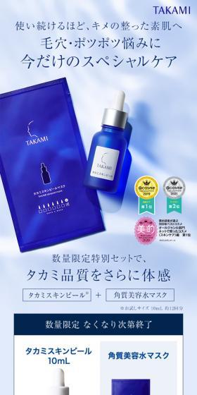 タカミスキンピールのLPデザイン（スキンケア・ボディケア・ヘアケア／ブルー系／キレイ系）スマホ版