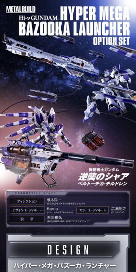 METALBUILD Hi-Nu Gundam Exclusive Hyper Mega Bazooka Launcher Option Set LP design (Toys, Hobbies & Figures / Shades of grey / Cool style) PC version