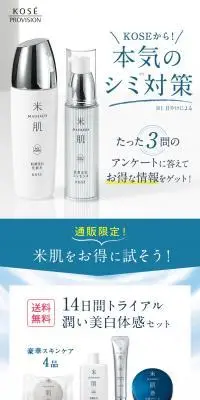 14日間トライアル潤い美白体感セットのLPデザイン（診断・マッチング・まとめ／ホワイト系／シンプル系）スマホ版