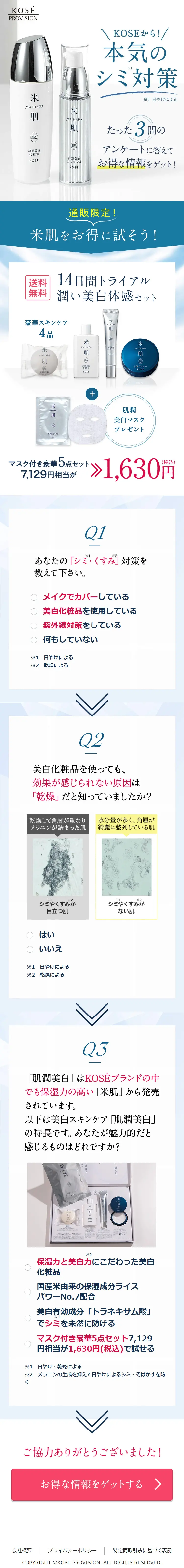 14日間トライアル潤い美白体感セットのLPデザイン（診断・マッチング・まとめ／ホワイト系／シンプル系）スマホ版