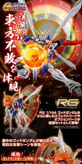 RG 1/144 God Gundam Expansion Set LP design (Toys, Hobbies & Figures / Black-colored / Cool style) PC version
