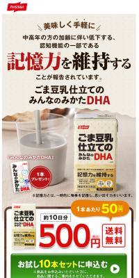 Sesame Soymilk-Flavored Minna no Mikata DHA LP design (Health foods, health drinks, and supplements / Beige tones / Trust and Safety) PC version