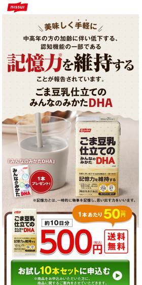 Sesame Soymilk-Flavored Minna no Mikata DHA LP design (Health foods, health drinks, and supplements / Beige tones / Trust and Safety) PC version