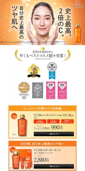 New VC100 Essence Lotion EX LP design (Skincare, Bodycare, Haircare / Orange tones / Refined style) PC version