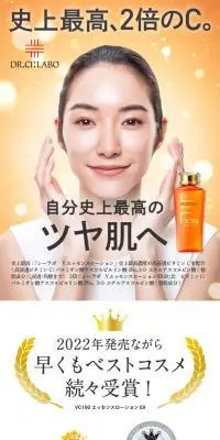 新・VC100エッセンスローションEXのLPデザイン（スキンケア・ボディケア・ヘアケア／オレンジ系／キレイ系）スマホ版