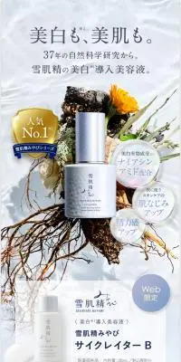 雪肌精みやび　サイクレイターB　トライアルのLPデザイン（スキンケア・ボディケア・ヘアケア／ブルー系／オーガニック系）PC版