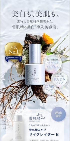 Sekkisei Miyabi Cyclator B Trial LP design (Skincare, Bodycare, Haircare / Shades of blue / Organic) PC version