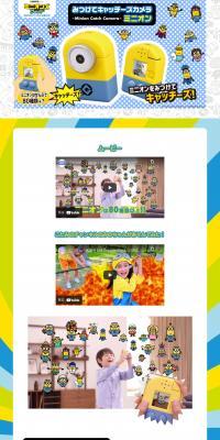 Mitsukete Catchers Camera Minion LP design (Toys, Hobbies & Figures / yellow / Cute style) PC version