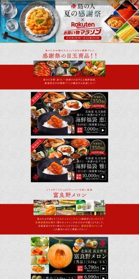 Shima no Hito Summer Thanksgiving Festival LP design (Seafood / Shades of grey / Refined style) PC version