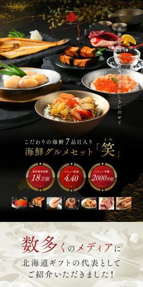 Hokkaido Luxury Gourmet Set LP design (Seafood / Black-colored / Japanese style) PC version