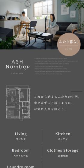 Ash Number (2LDK)のLPデザイン（一般家電／グレー系／スタイリッシュ系）スマホ版