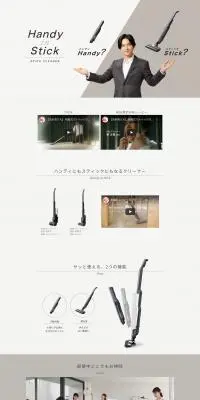 充電式スティッククリーナーのLPデザイン（一般家電／グレー系／スタイリッシュ系）PC版
