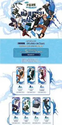 呪術廻戦 SPLASH×BATTLEのLPデザイン(イベント・キャンペーン・体験/ブルー系/マンガ・イラスト系)PC版