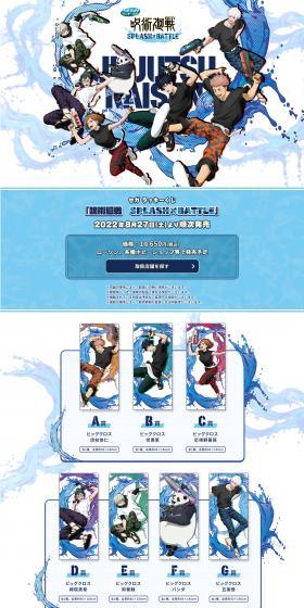 呪術廻戦 SPLASH×BATTLEのLPデザイン（イベント・キャンペーン・体験／ブルー系／マンガ・イラスト系）PC版