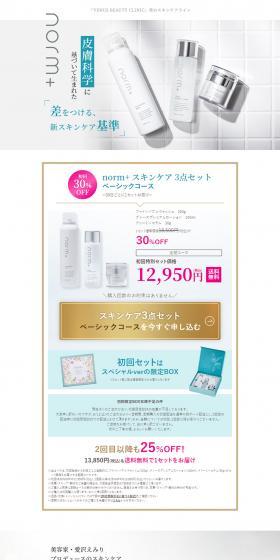 norm+ Skincare 3-piece Set LP design (Cosmetics, makeup, and contact lenses / White-based / Simple) PC version