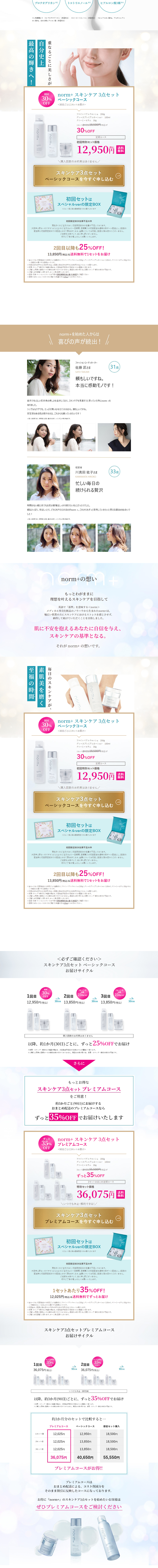 norm+ Skincare 3-piece Set LP design (Cosmetics, makeup, and contact lenses / White-based / Simple) PC version
