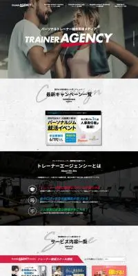 トレーナーエージェンシーのLPデザイン（企業・会社・お店／ブラック系）PC版