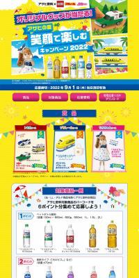 Asahi's Summer Smile Campaign 2022 LP design (Events, Campaigns, Gifts / yellow / Lively type) PC version