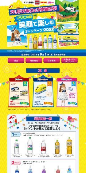 Asahi's Summer Smile Campaign 2022 LP design (Events, Campaigns, Gifts / yellow / Lively type) PC version