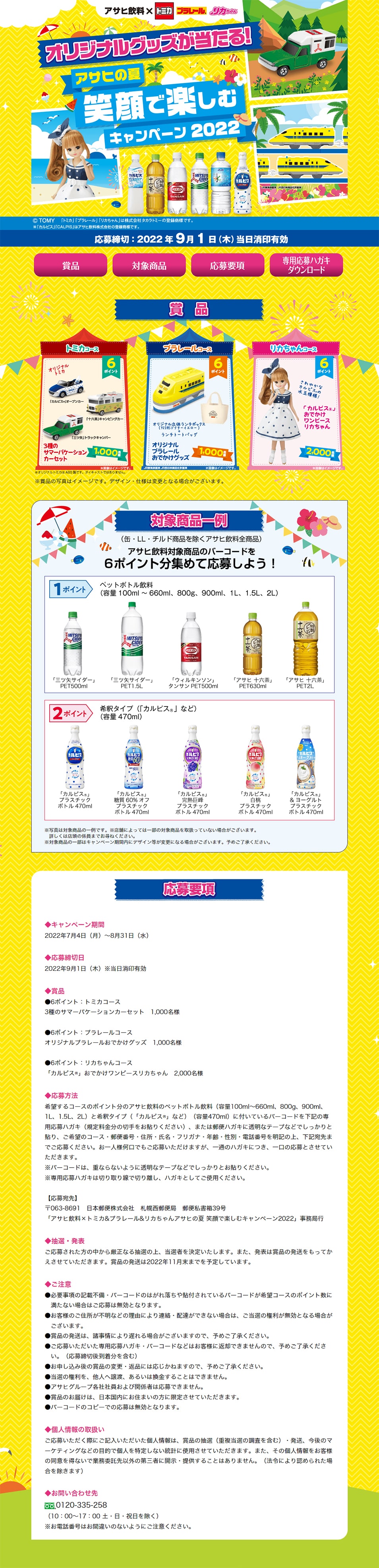 アサヒの夏 笑顔で楽しむキャンペーン2022のLPデザイン（イベント・キャンペーン・ギフト／イエロー系／にぎやか系）PC版
