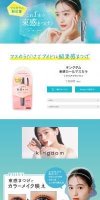 Kingdom Clumped-Lash Curl Mascara LP design (Cosmetics, makeup, and contact lenses / Shades of blue / Cute style) PC version